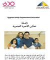 Egyptian Family Empowerment Declaration 2012 cropped.jpg
