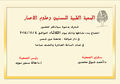 Egyptian Geriatrics & Gerontology society invitation 4-11-2014.jpg