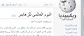 "Zahaimer day" a misnomer on Arabic wikipedia (cropped).jpeg