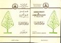 Ain Shams Geriatric Med conference book 1989.jpg